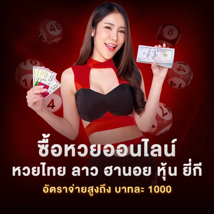 หวยแทง 24